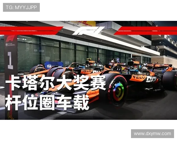 F1新赛季揭幕各队升级方案曝光冠军争夺悬念再起车手表现成焦点